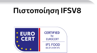 Πιστοποίηση IFSV8
