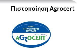 Πιστοποίηση Agrocert
