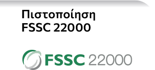 Πιστοποίηση fssc22000