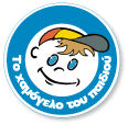 Το χαμόγελο του παιδιού