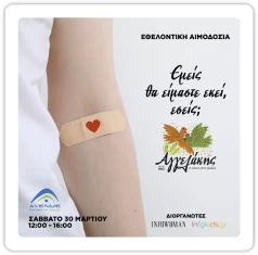 αιμοδοσία
