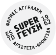 SUPER ΓΕΥΣΗ